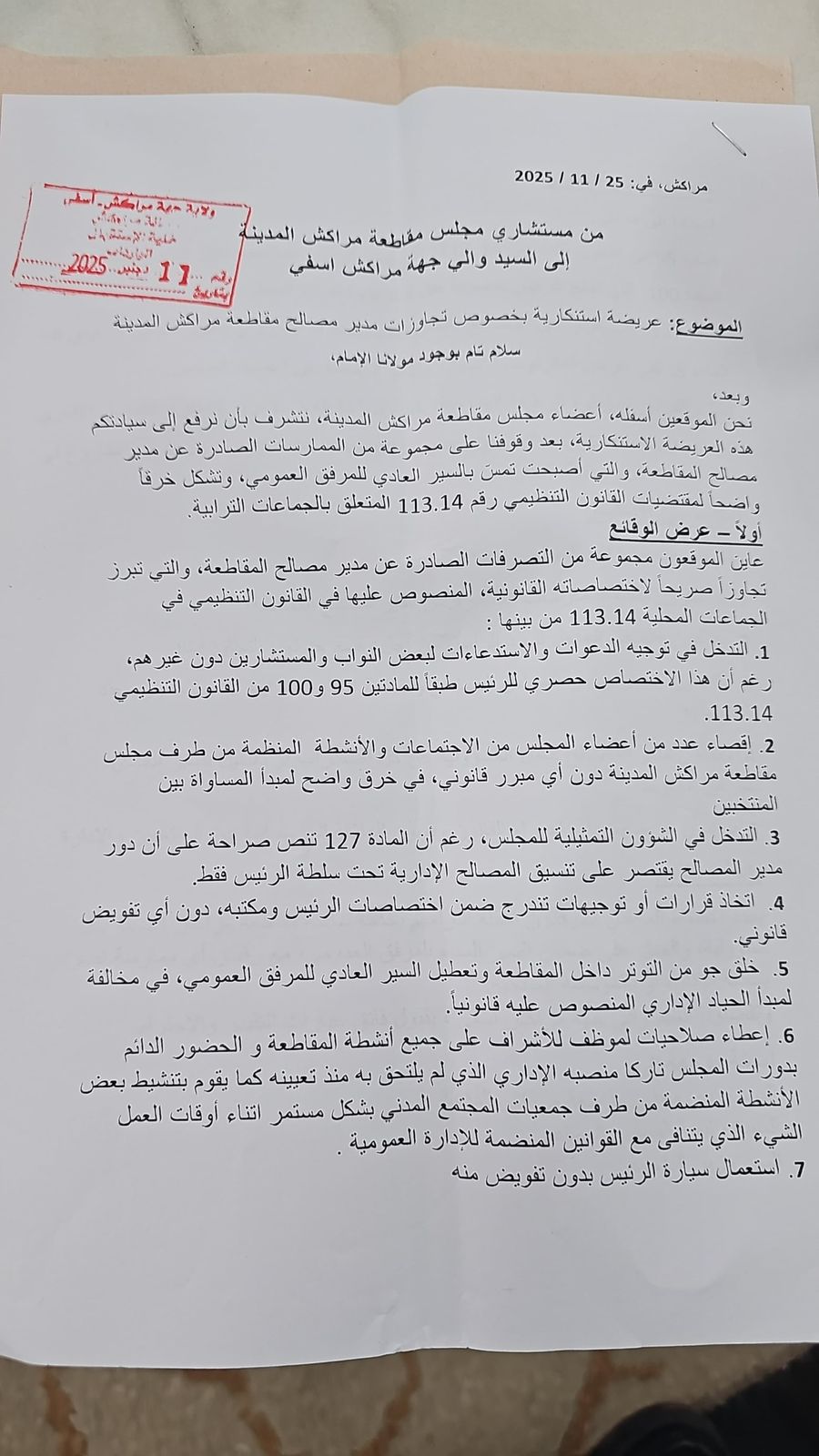 مستشارون بمقاطعة مراكش المدينة يدقّون ناقوس الخطر بسبب “الخروقات” ويطالبون الوالي بإجراء حاسم