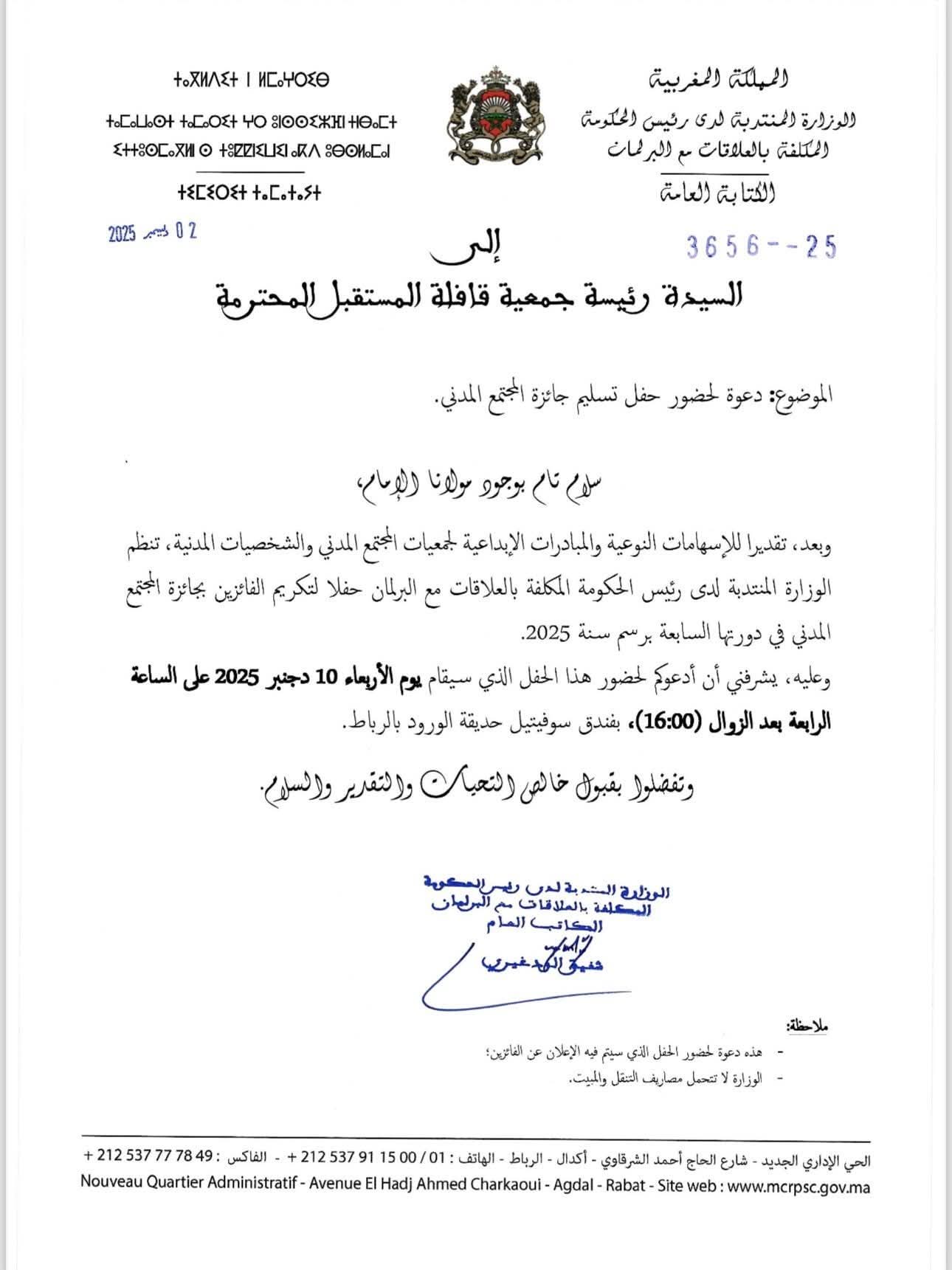 يسرا العرجوني تمثّل المجتمع المدني في لقاء تشاوري نظمته الوزارة المكلفة بالعلاقات مع البرلمان بالرباط